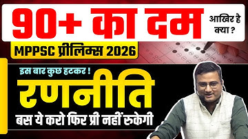 90+ का दम  आखिर है क्या ? | इस बार कुछ हटकर ! रणनीति | MPPSC प्रीलिम्स 2026 | अब प्री नहीं रुकेगी