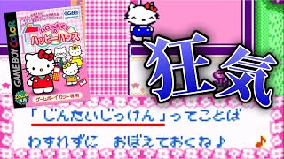 キティちゃんを魔改造できる狂気のゲーム【ハローキティのハッピーハウス】