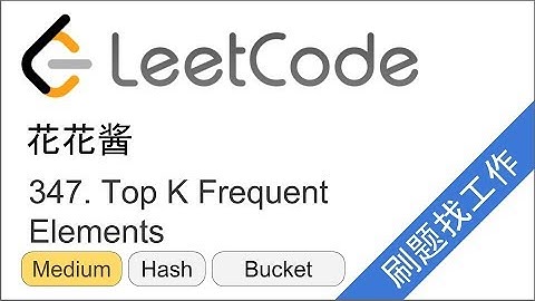 花花酱 LeetCode 347. Top K Frequent Elements - 刷题找工作 EP95