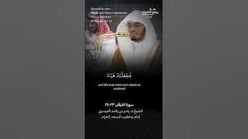 تلاوة شجية | ( وقدمنا ك إلى ما عملوا من عمل …) | سورة الفرقان ٢٣-٢٤ || الشيخ د. ياسر بن راشد الدوسري
