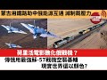 【晨早直播】美電影醜化俄戰機? 傳俄用最強蘇-57戰機空襲基輔，現實世界還以顏色？  蒙古用鐵路助中俄能源互通，減西方制裁壓力。  22年6月8日