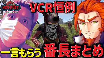 【スト鯖RUST】スト鯖恒例！出会ってしまったら一言もらう番長コーナまとめ【わいわい/切り抜き/CR】【わいわい切り抜き】  #わいわい #わいわい切り抜き #RUST #スト鯖