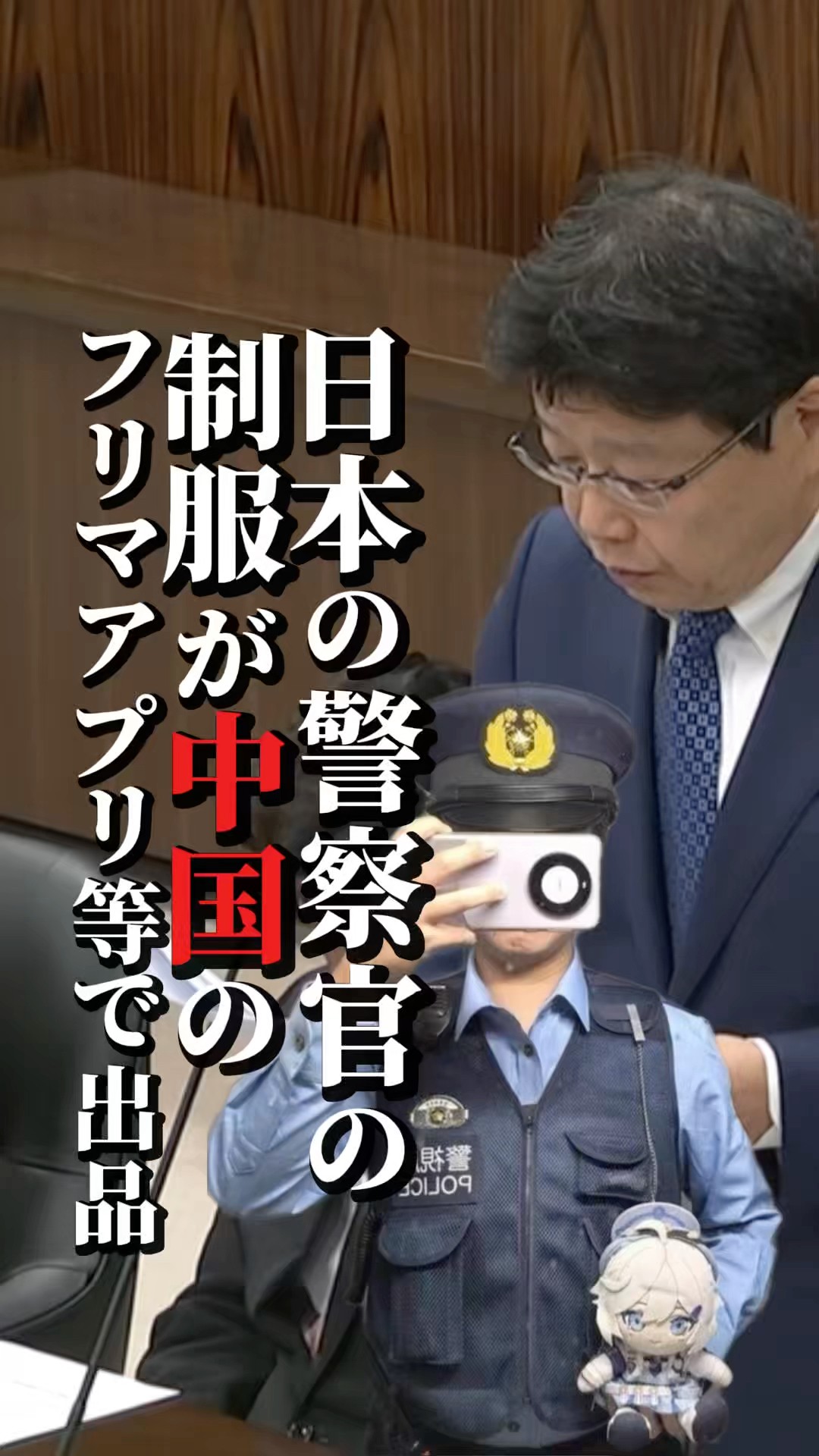 Japanese police uniforms being sold on Chinese marketplace apps