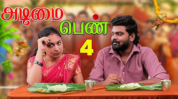 அடிமை பெண் -4 | Adimai Pen -4 | Simply Empress