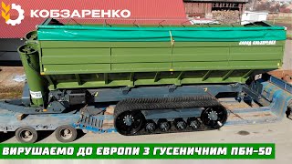 Відвантаження ПБН-50 гусеничний