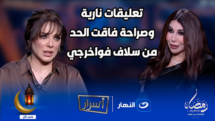 تعليقات نارية 🔥 من سلاف فواخرجي عن بشار الأسد وأحمد الشرع وجمال سليمان وأصالة ووائل رمضان