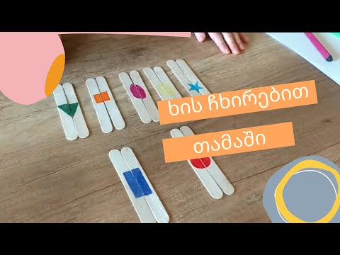 სახალისო აქტივობები #2 - ფერები და ფიგურები