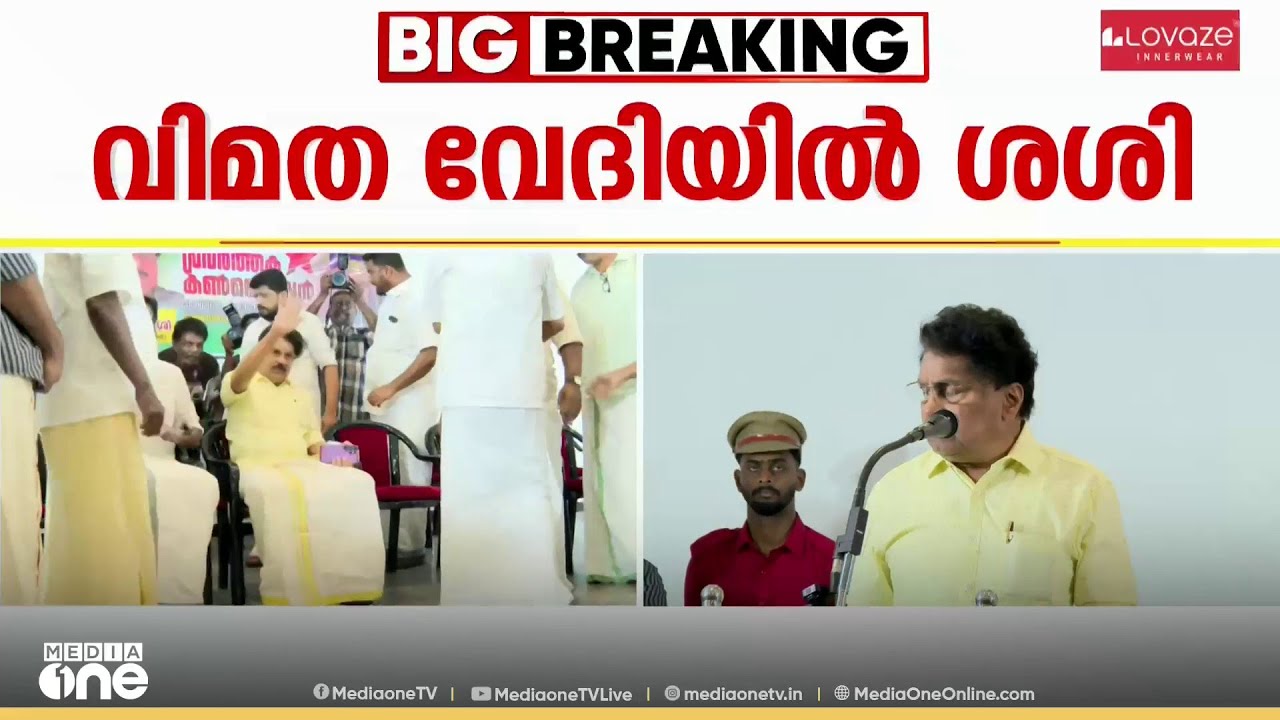 'പലരെയും CPM നേതാക്കൾ ഭീഷണിപെടുത്തി , പീഡിപ്പിക്കപ്പെട്ടവർ CPMൽ ഉണ്ട്'