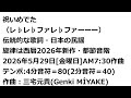 祝いめでた・作曲：三宅元貴・作曲日時：2026年5月29日[金曜日]AM7時30分（レ♭レ♭ファレ♭ファ）
