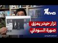 لماذا مزق مدير مركز الاعلام العراقي نـزار حيدر صورة السوداني على الهواء مباشرة 