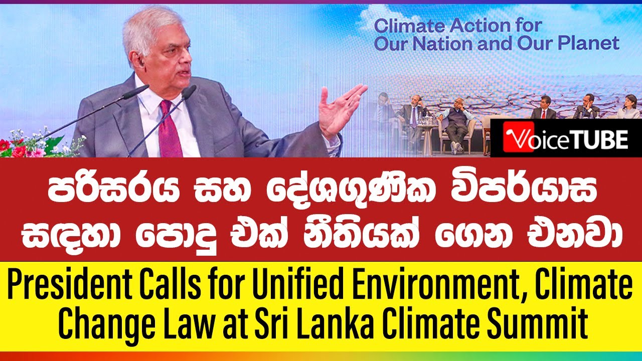 president-calls-for-unified-environment-climate-change-law-at-sri