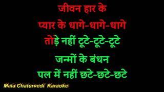 Pyar Ke Dhage Dhage Dhage_ Karaoke_with scrolling lyrics