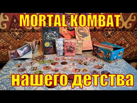 Mortal Kombat наклейки и фишки