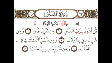 سورة الفلق تكرار كيفي من .. قل أعوذ برب الفلق .. إلى .. ومن شر حاسد إذا حسد