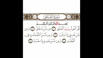 سورة الفلق تكرار كيفي من .. قل أعوذ برب الفلق .. إلى .. ومن شر حاسد إذا حسد