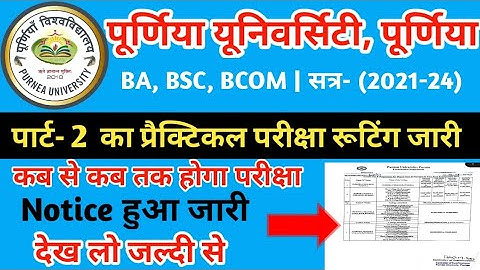 Purnea University part 2 practical exam routine हुआ जारी | सत्र 2021-24, देख लो जल्दी से | PG part 2