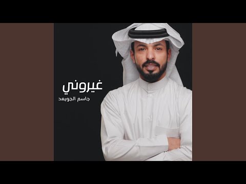 غيروني