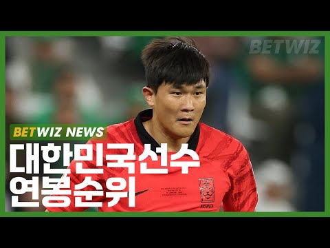 대한민국 축구선수 연봉 순위 !!!!
