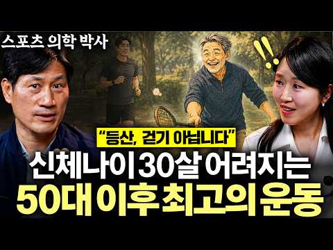 "돈없이 평생 즐긴다" 축 처진 노후를 뒤바꿀 중년 최고의 운동 (김병곤 박사 2부)