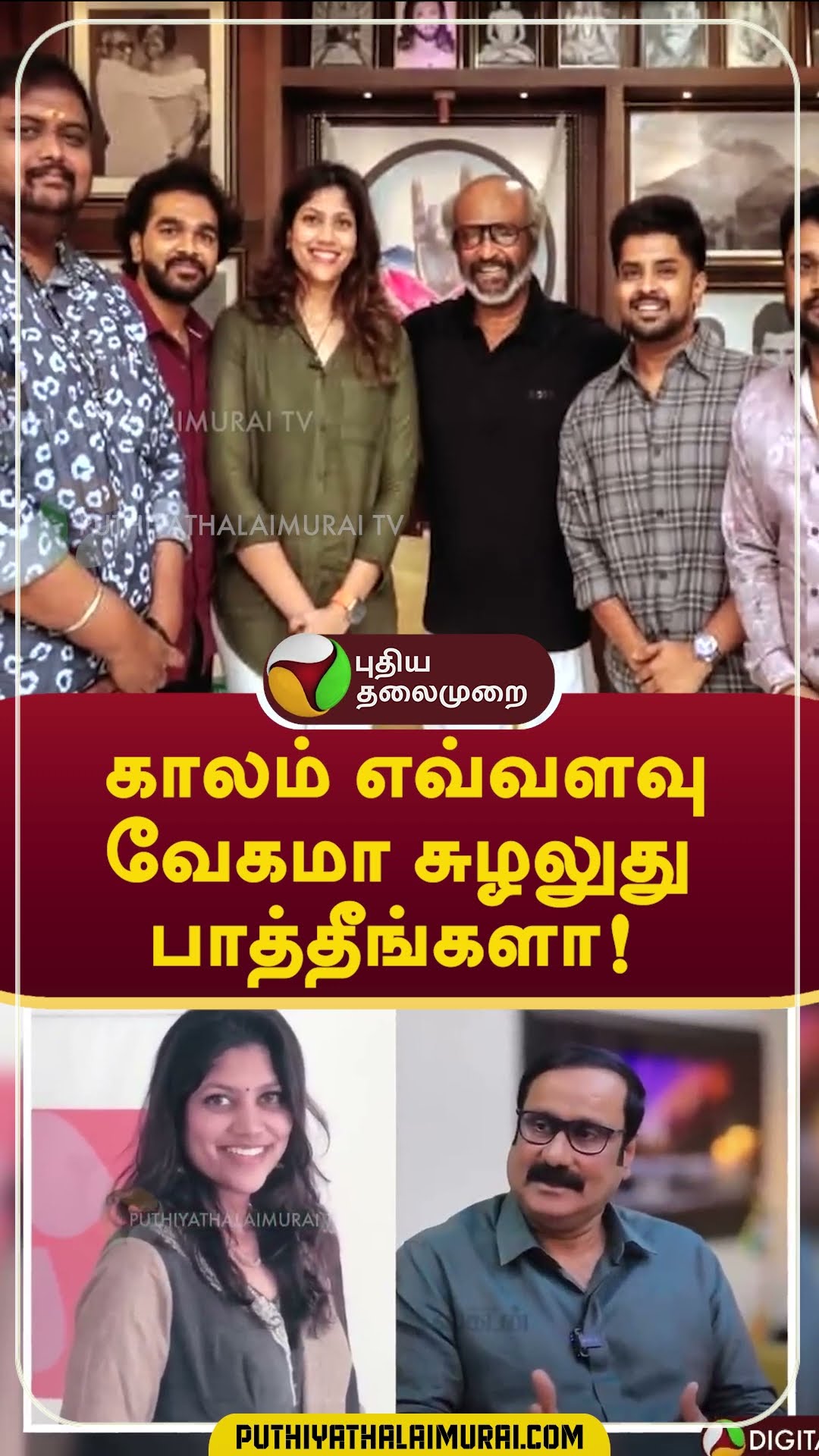 காலம் எவ்வளவு வேகமா சுழலுது பாத்திங்களா! #shorts #pmk #rajinikanth