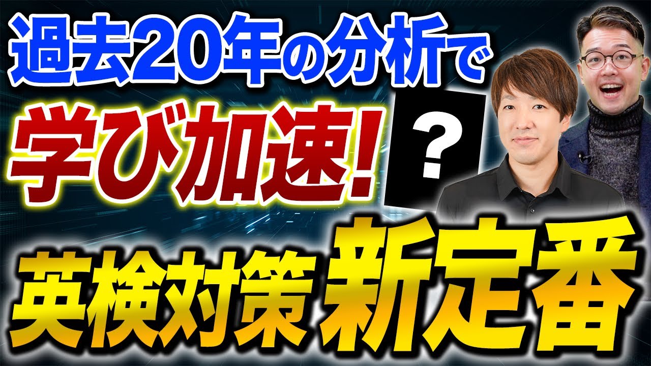 英検対策の新定番！！『速読で覚える英単語』を徹底解説！