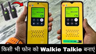 How to make a phone into a walkie talkie | How to make a walkie talkie used by the police/army screenshot 5