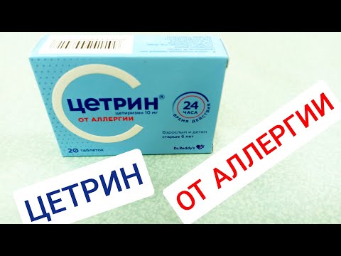 ЦЕТРИН ИНСТРУКЦИЯ ПО ПРИМЕНЕНИЮ