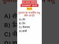 Important gk question 📖📚#gk #gkquiz #trending #viral #shorts #viraltoday