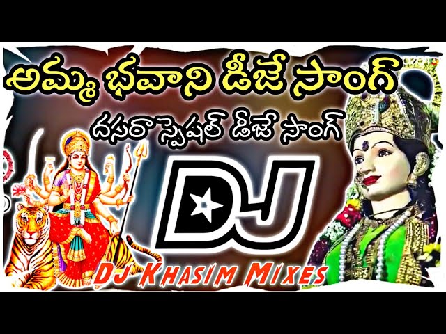 Amma Bhavani Dj song||Dasara festival Dj song||Durgamma Thalli Dj song||Dj khasim mixes 💕 class=