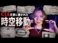 CIA文書に書かれた時空超越の方法【ゲートウェイ・プロセス】ソース全部出しながら喋る。