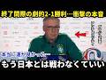 【W杯】ブラジル代表アンチェロッティ監督が衝撃の本音…「最大の幸運は、もう日本と戦わなくていいことだ」。なぜ劇的勝利の後も日本を世界屈指の強敵と認めたのか【海外の反応／日本代表／サッカー】