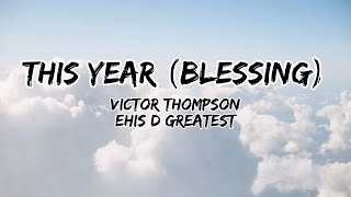 Victor Thompson - This Year (Blessing) feat. Ehis D Greatest (lyrics) #thisyearblessing #afrobeat