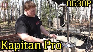 68. Дистиллер Kapitan Pro. Распаковка. Обзор. VideoSEMmm