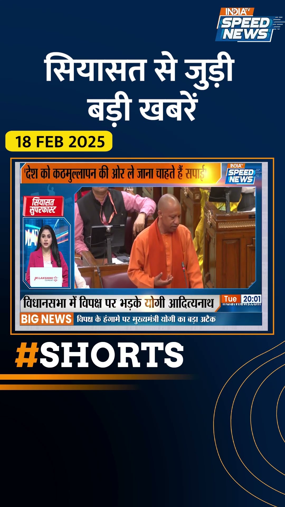 #delhi के #newcm की 20 फरवरी को #ramlilamaidan में #oath | #indiatv #shorts #latestnews #topnews
