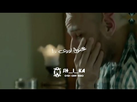 افجر حالات واتس حمو الطيخا حاله واتس حزينه بجد انا قلبى كله حزين ودموعى على خدى حاله واتس 2021