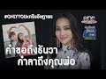 ชีวิตจริงยิ่งกว่าละคร | กรีน อัษฎาพร | เรื่องนี้ต้องถึงบอยONLYYOU | EP4