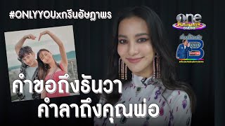 ชีวิตจริงยิ่งกว่าละคร | กรีน อัษฎาพร | เรื่องนี้ต้องถึงบอยONLYYOU | EP4