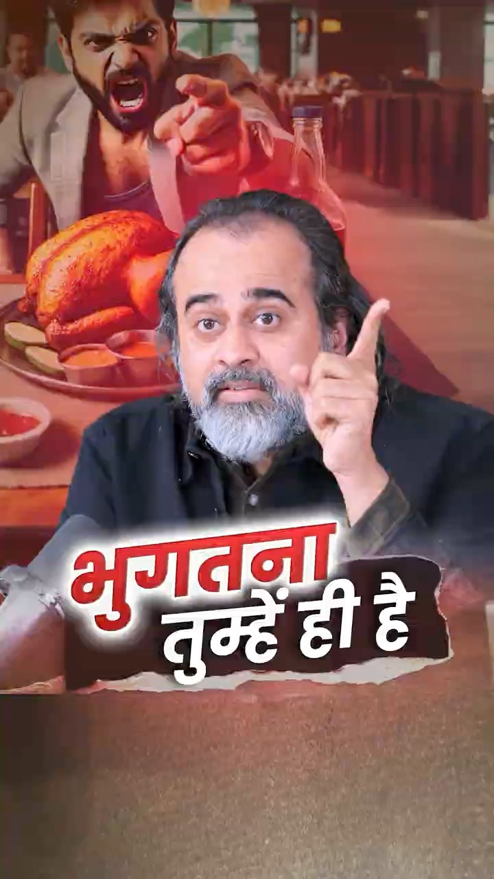 भुगतना तुम्हें ही है || आचार्य प्रशांत