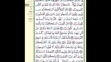 الربع الرابع من سورة الأعراف ( وإلى عادٍ أخاهم هودا...) مكرر خمس مرات