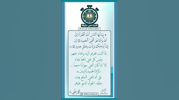 تلاوة في دقيقة ( والله هو الغني الحميد ) تلاوة للقارئ نبيل الرفاعي