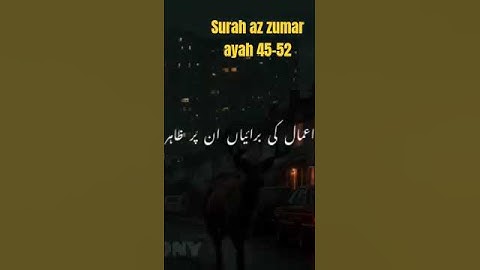 سوره زمر آیه 45-52 #قرآن @آوای قرآن