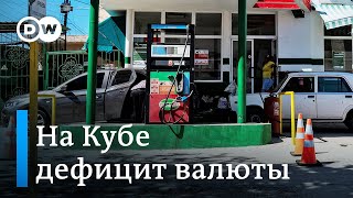 Дефицит валюты - Куба отказывается от госдотаций