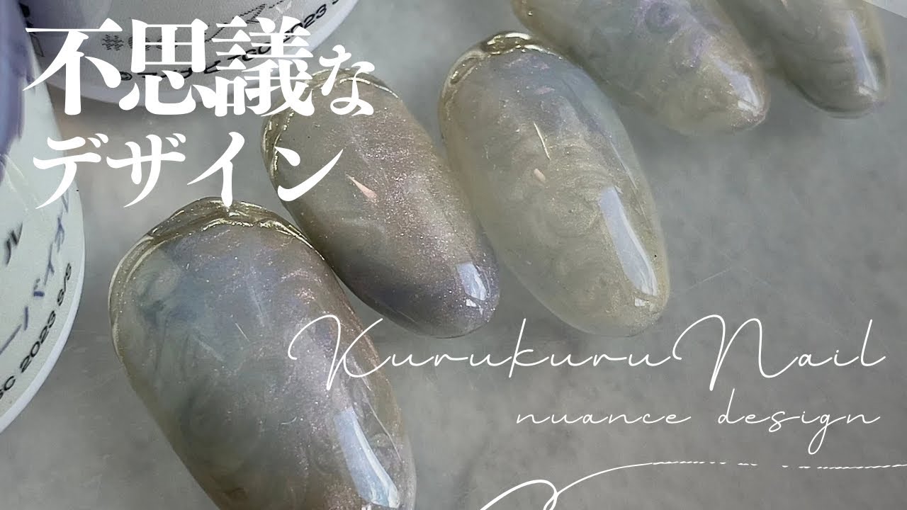 シマーカラーのくるくる混ざり合いが魅力的なデザイン - YouTube