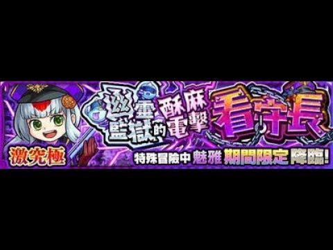 怪物彈珠魅雅 激究極 Youtube 怪物彈珠魅雅 激究極 Youtube