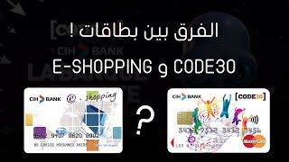 الفرق بين بطاقة Visa E-Shopping و MasterCard CODE30 + الإقتطاعات 