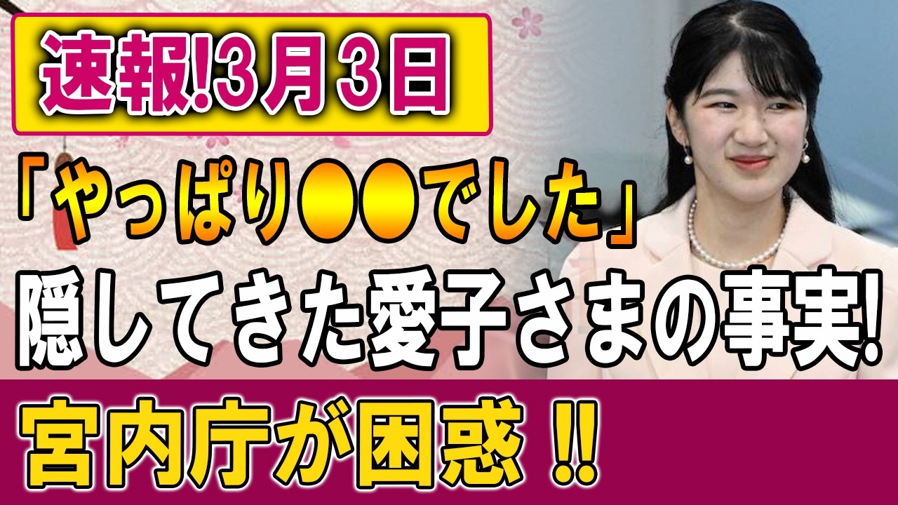 愛子さまの沈黙が世界を動かした瞬間