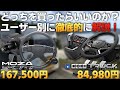 トラック専用ハンコン『HORI Truck Control System with Force Feedback』と『MOZA TSW』どっちを買ったらいいのか？【ラバルル芸夢】
