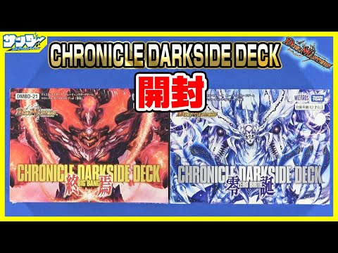 クロニクル・ダークサイド・デッキ　終焉　零龍　各２個セット Amazon | タカラトミー(TAKARA TOMY) デュエル・マスターズ TCG