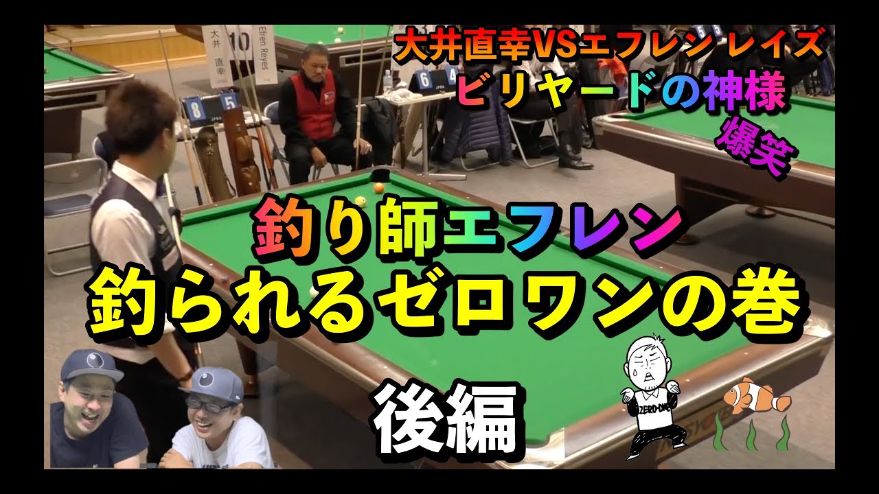 第17話大井VSエフレン 後半　『釣られるゼロワンの巻』