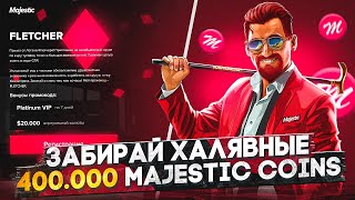 ЗАБИРАЙ ХАЛЯВНЫЕ 400.000 MAJESTIC КОИНОВ и 40КК в GTA 5 RP / MAJESTIC RP
